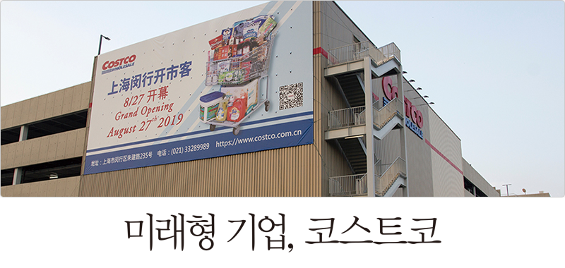 E-mart sells W268b assets to Costco Korea- 헤럴드경제